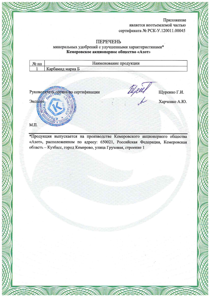 Sertifikat_karbamid_2_page-0001.jpg